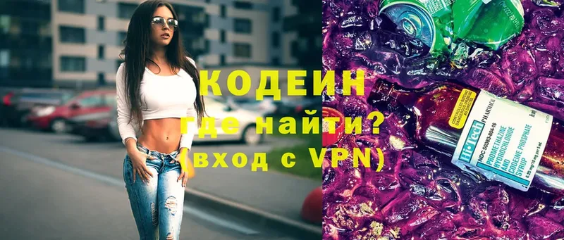 продажа наркотиков  Тобольск  Кодеиновый сироп Lean Purple Drank 